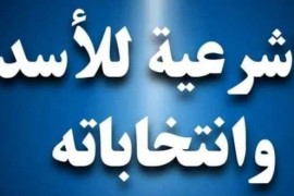 حملة “لاشرعية للأسد وانتخاباته” تنطلق رسمياً عبر مؤتمر صحفي اليوم الأحد